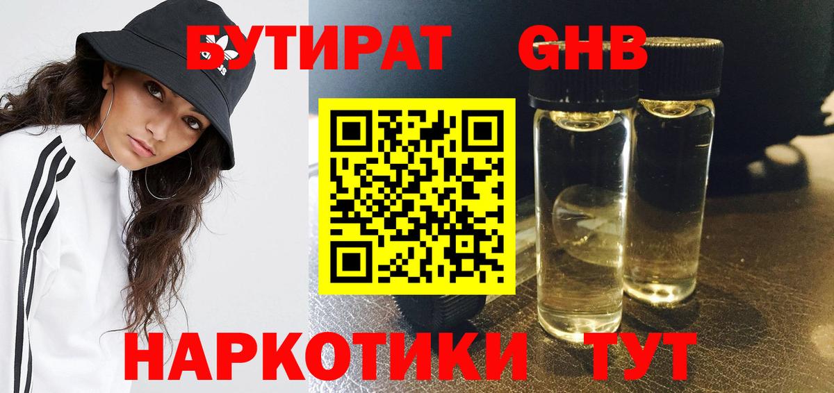 Химки  Бутират Butirat  Вход с VPN 