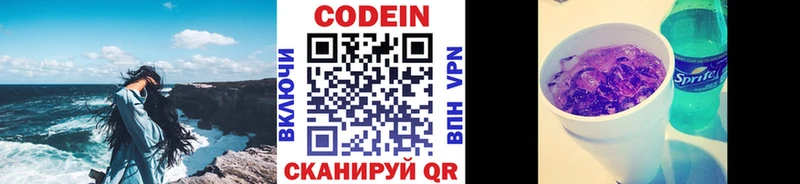 Кодеин напиток Lean (лин)  Химки 