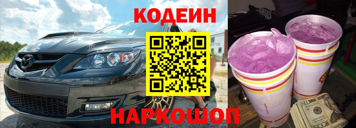 Кодеиновый сироп Lean Purple Drank  Кодеин Purple Drank  Вход с VPN  Химки 