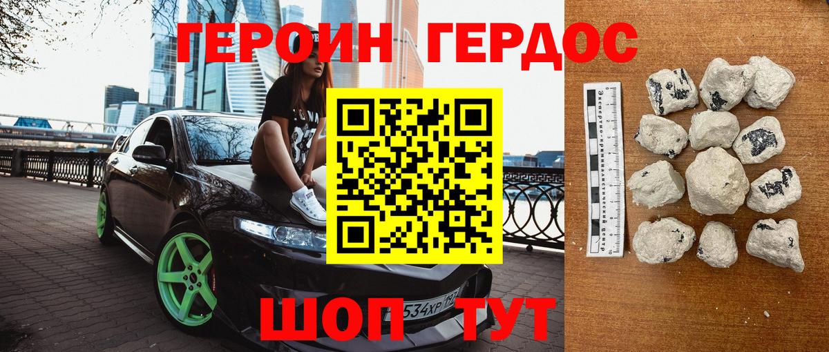 Героин белый Химки