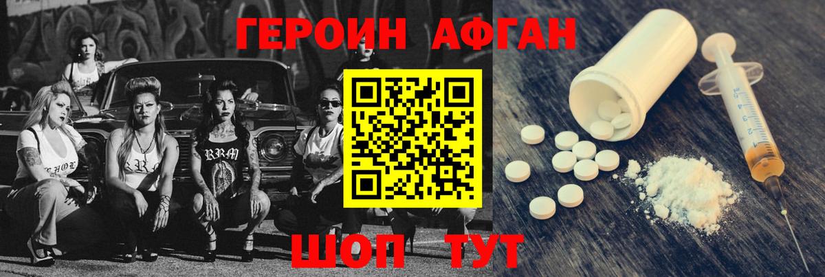 Героин хмурый Химки