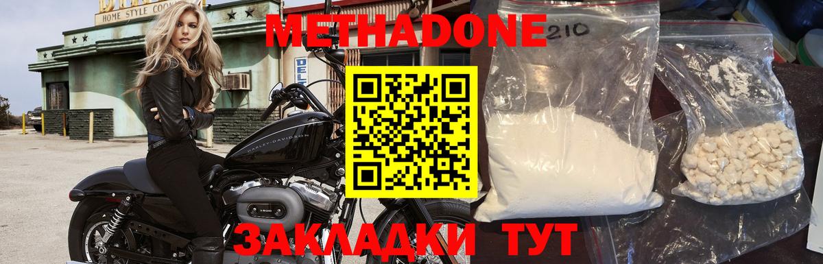 МЕТАДОН methadone  Химки 