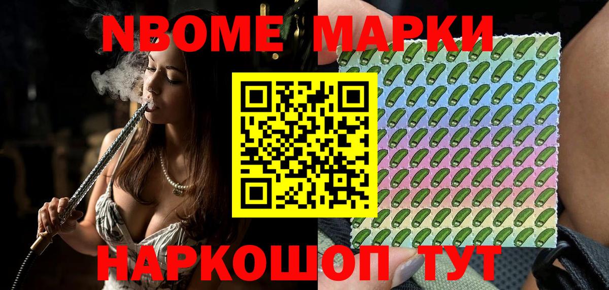 Наркотические марки 1,8мг Химки